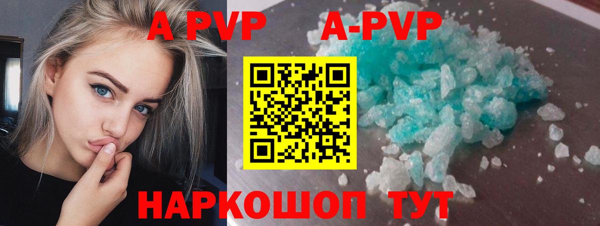Спасск-Дальний  что такое наркотик  Вход с VPN  A-PVP Crystall  APVP кристаллы 