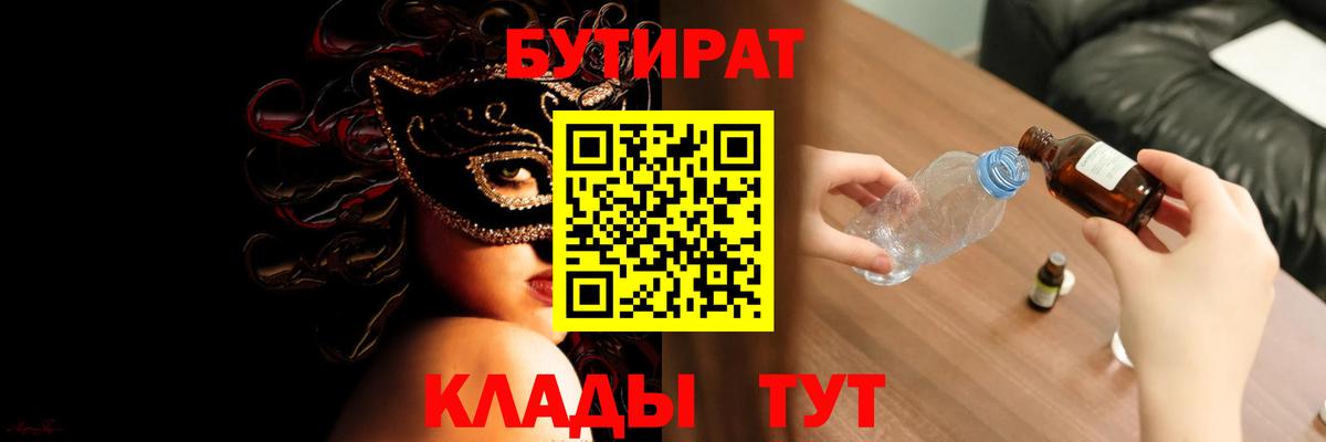 Бутират BDO Спасск-Дальний