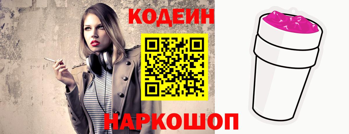 Кодеиновый сироп Lean напиток Lean (лин)  Вход с VPN  Спасск-Дальний  Кодеиновый сироп Lean Purple Drank 