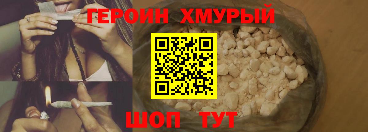 Героин  Вход с VPN  Спасск-Дальний  ГЕРОИН хмурый 