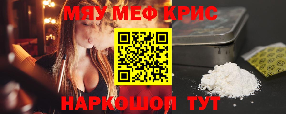Меф мяу мяу мука Спасск-Дальний