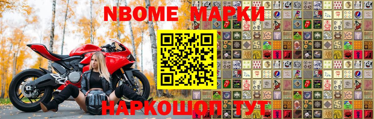 Наркотические марки 1500мкг Спасск-Дальний